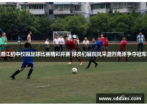 潜江初中校园足球比赛精彩开赛 球员们展现风采激烈角逐争夺冠军