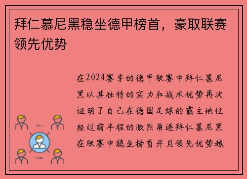 拜仁慕尼黑稳坐德甲榜首，豪取联赛领先优势